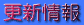 H21年以降はWhat’ｓ new！をご覧ください