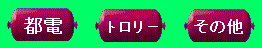 その他一覧
